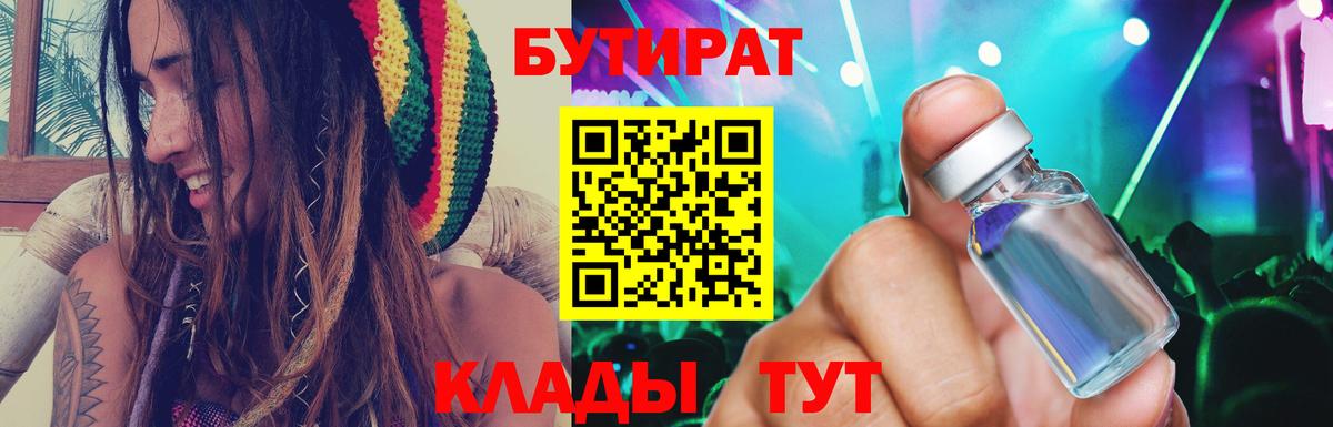 Бутират  БУТИРАТ 99%  Вход с VPN  Нижнеудинск 