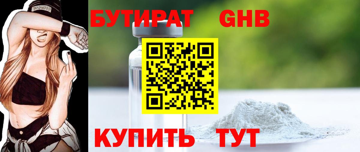 БУТИРАТ бутик Нижнеудинск