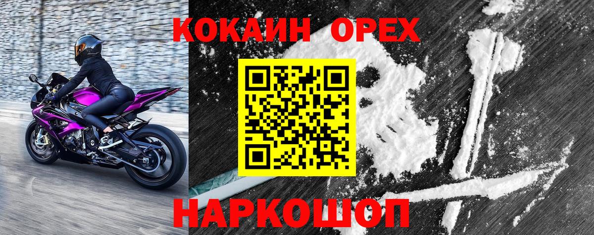 Нижнеудинск  COCAIN Columbia  Вход с VPN  Cocaine VHQ 