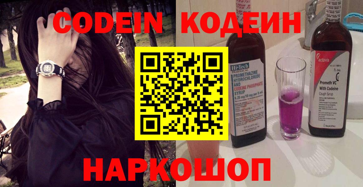 Нижнеудинск  Кодеин напиток Lean (лин)  Кодеин Purple Drank  Вход с VPN 