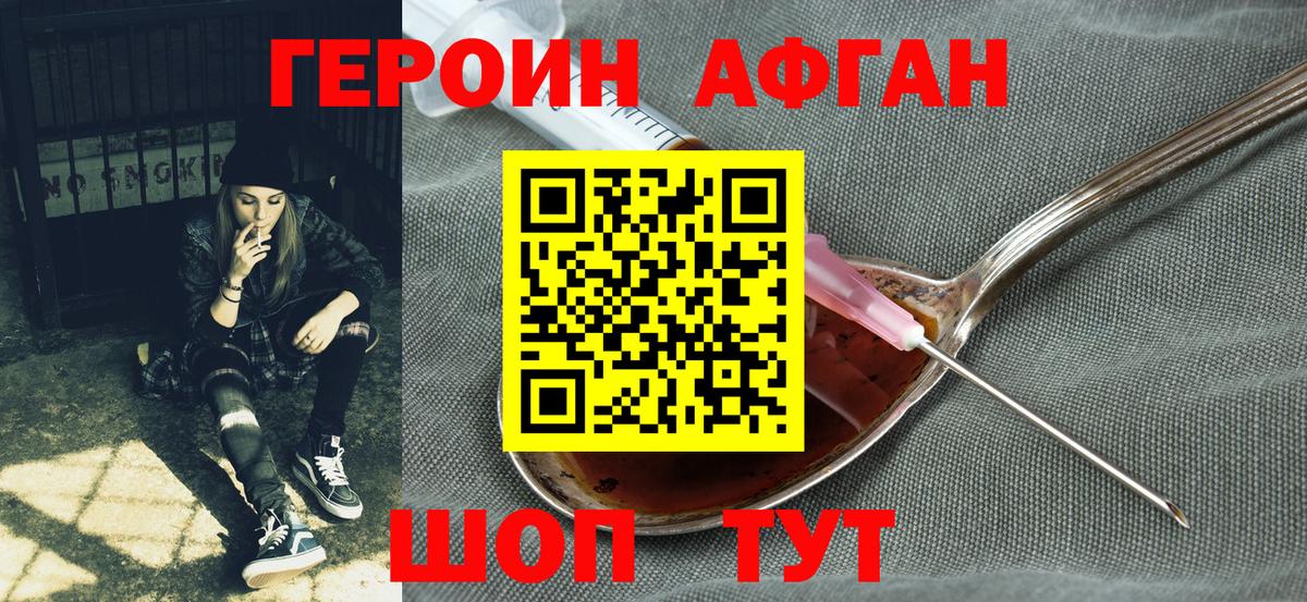 ГЕРОИН  Вход с VPN  Нижнеудинск  ГЕРОИН афганец 