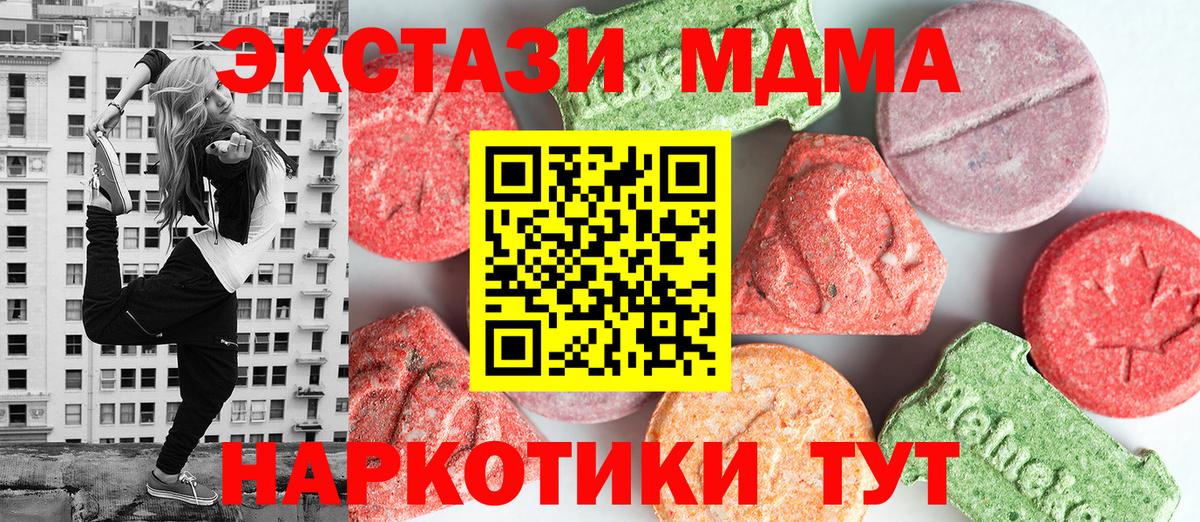 МДМА кристаллы  Вход с VPN  MDMA  Нижнеудинск 