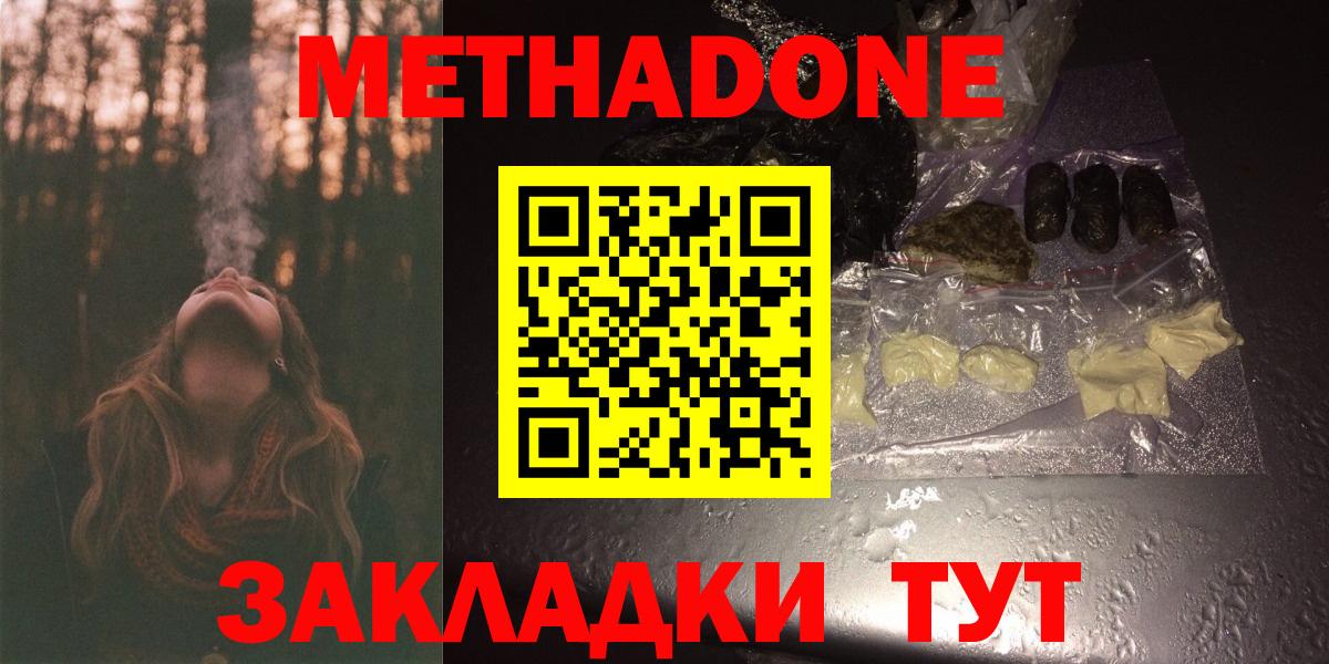Нижнеудинск  Метадон methadone  Вход с VPN 